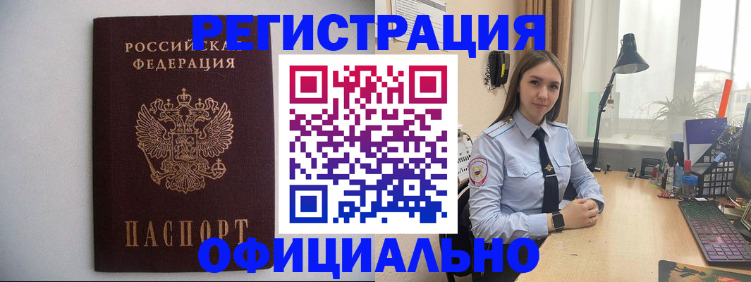 прописка штамп в Оренбурге