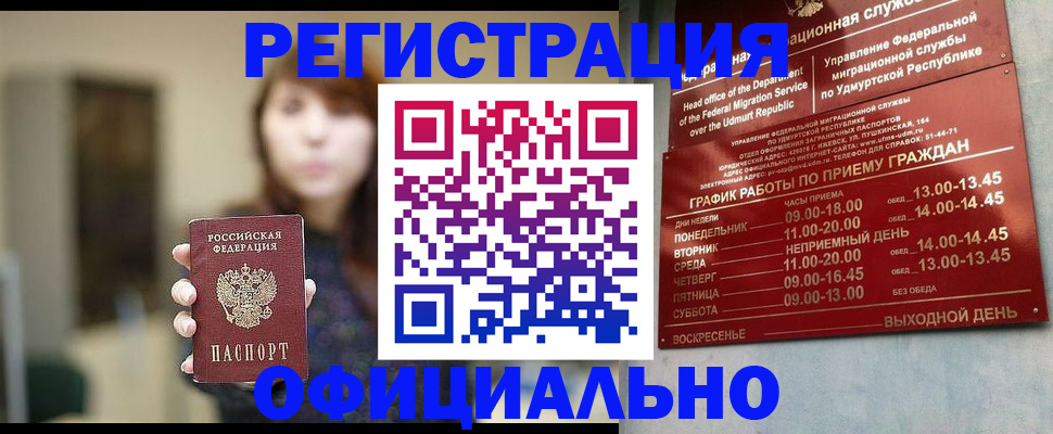 временная регистрация для школы в Оренбурге