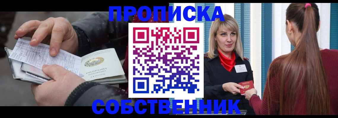 временная регистрация недорого в Оренбурге