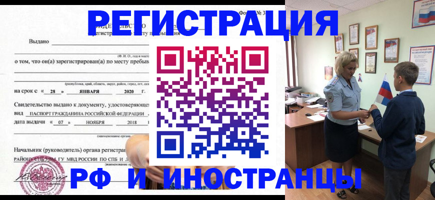 временная регистрация надежно в Оренбурге