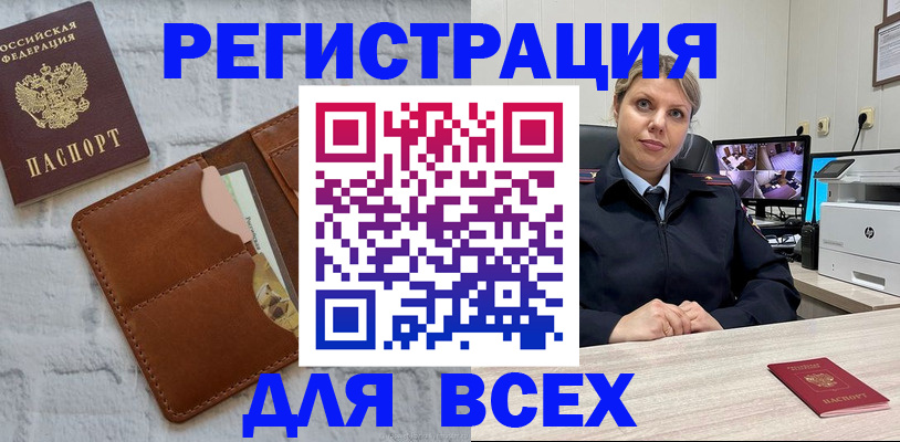 прописка законно в Оренбурге