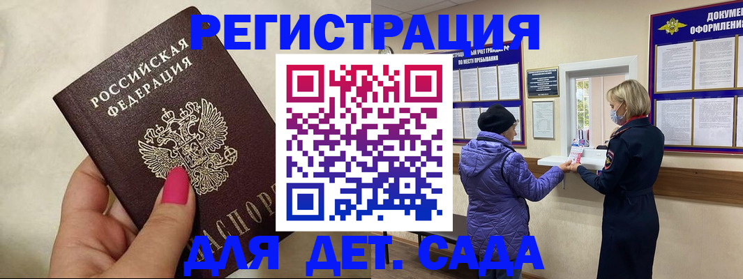 прописка ребенка в Оренбурге